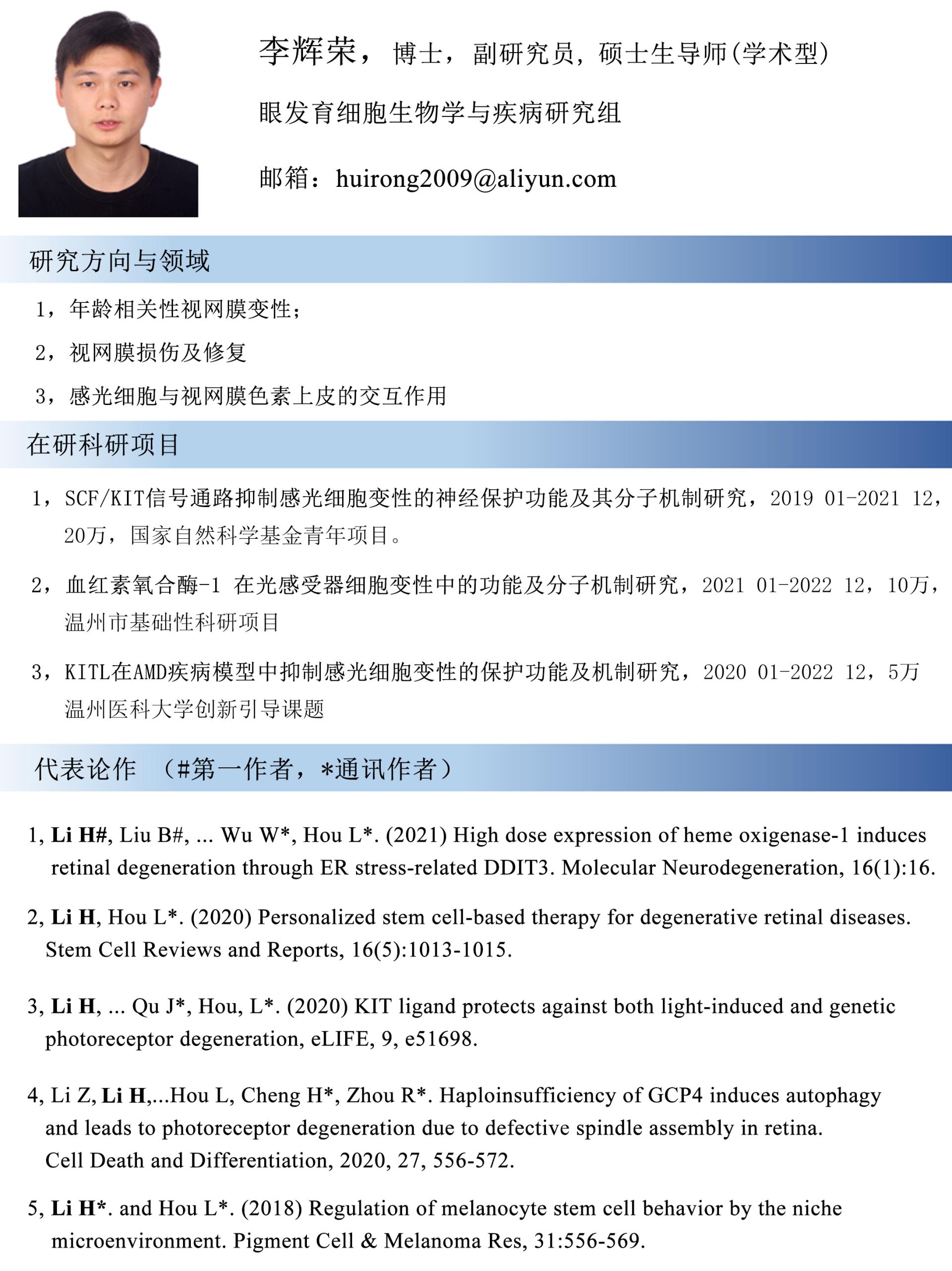 李輝榮簡介2021.jpg