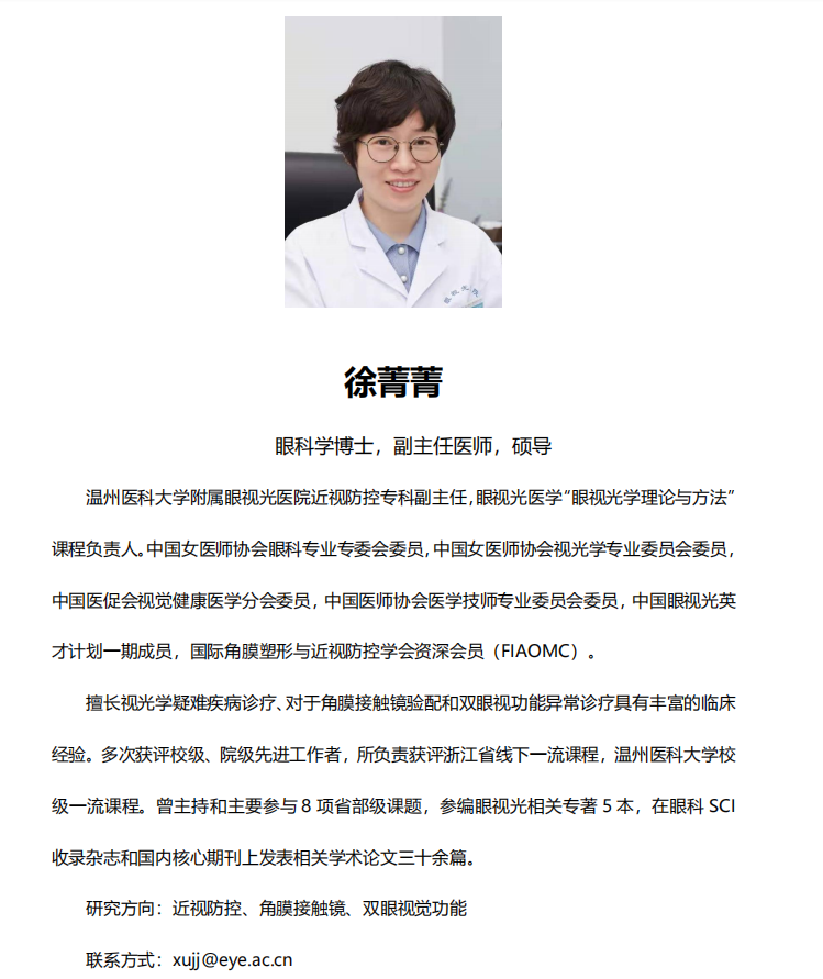 徐菁菁個(gè)人簡介.png