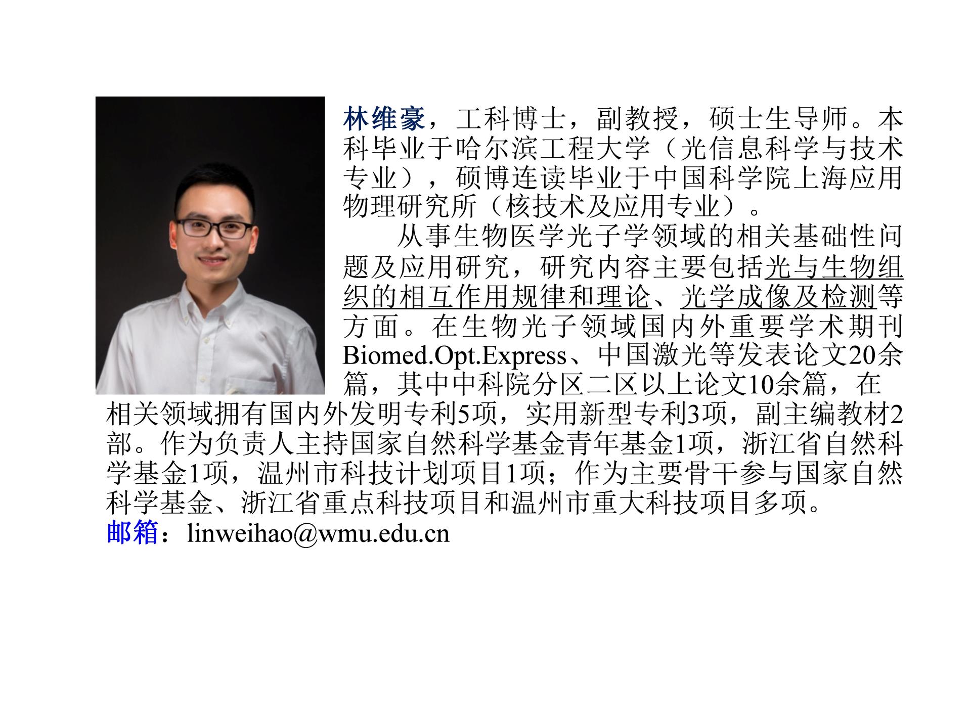 林維豪_個人簡介.jpg