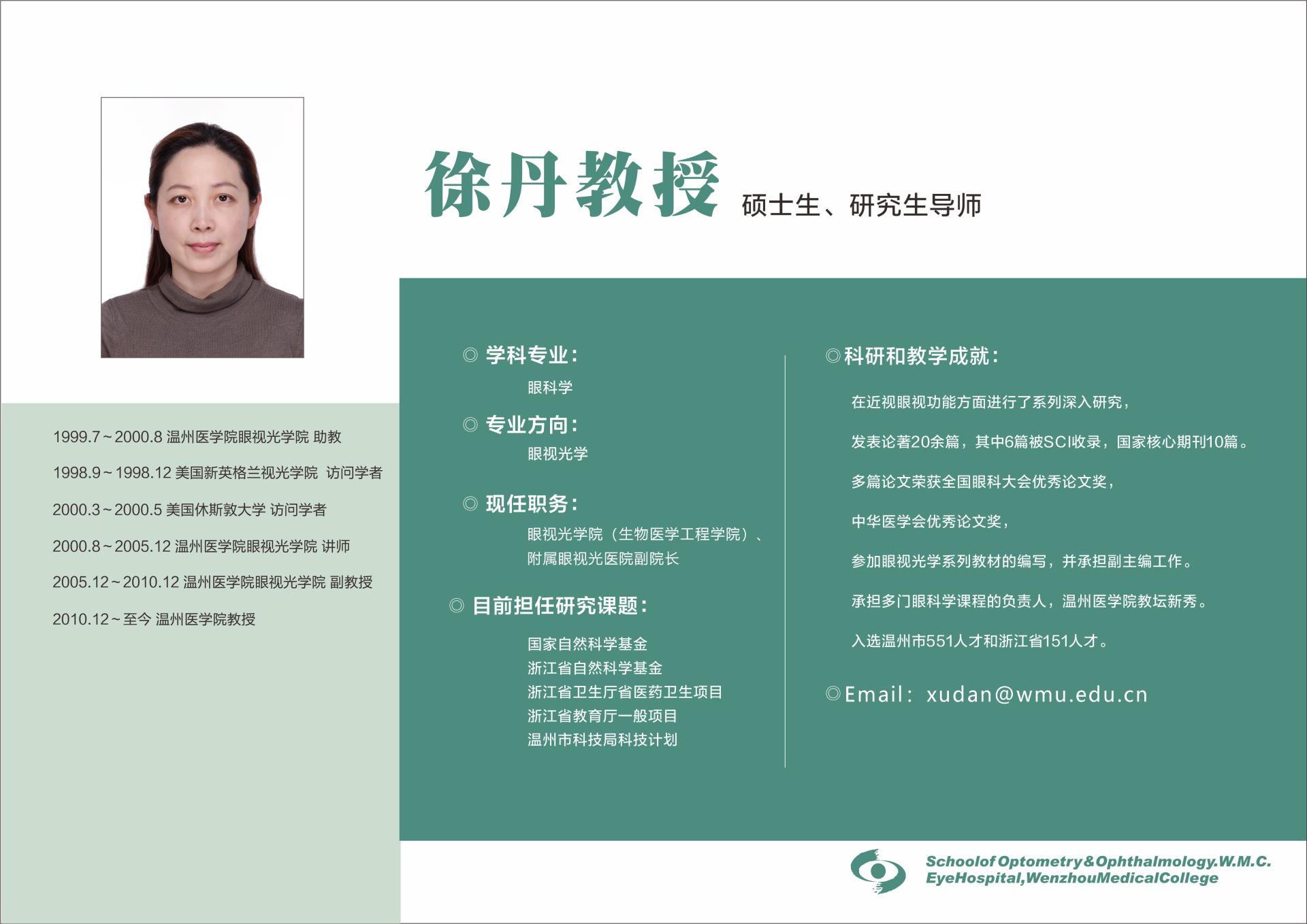 徐丹.jpg