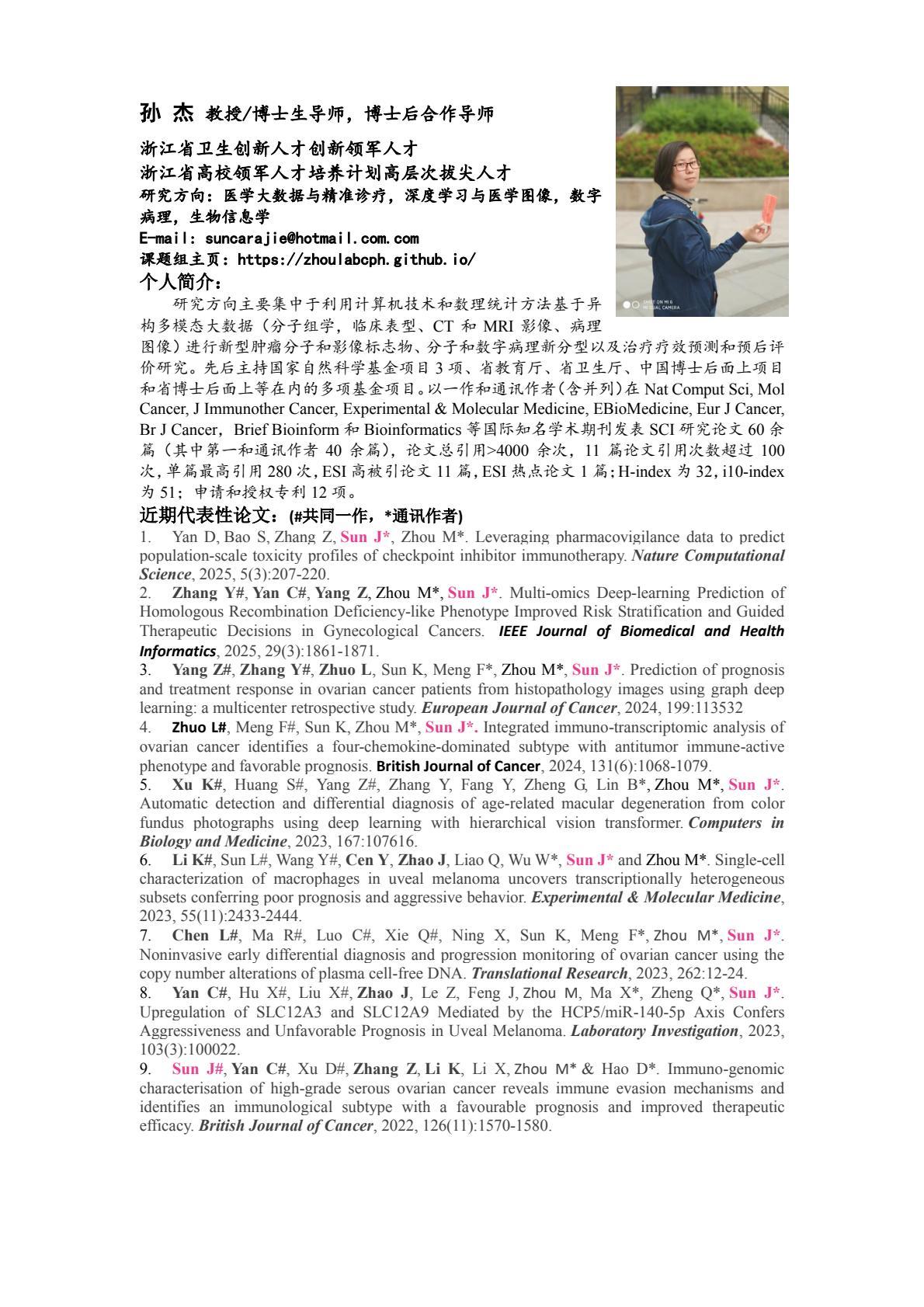 孫杰.jpg