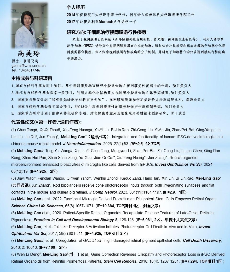 高美玲導(dǎo)師介紹2025.jpg