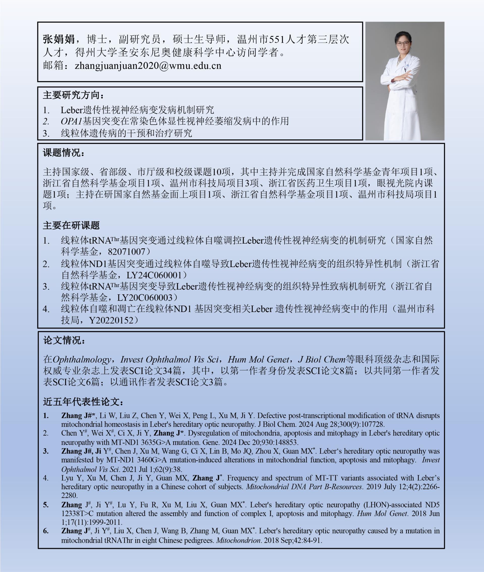 導(dǎo)師簡介-張娟娟.jpg