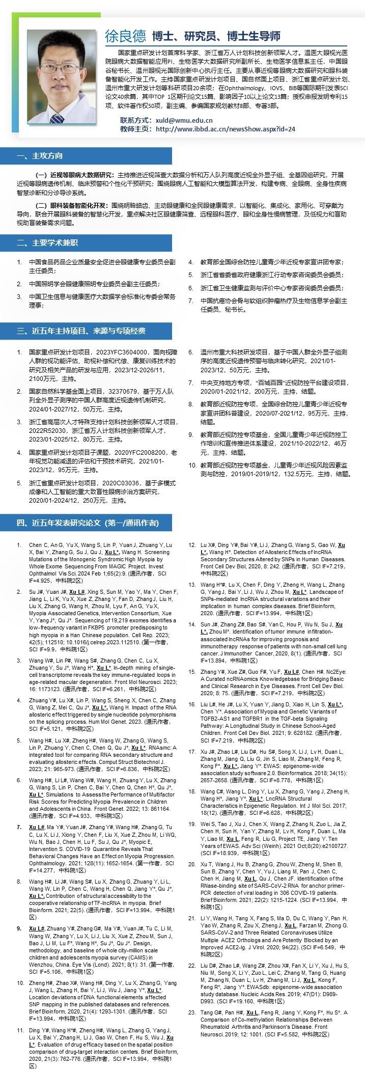 徐良德導(dǎo)師介紹-V3.jpg
