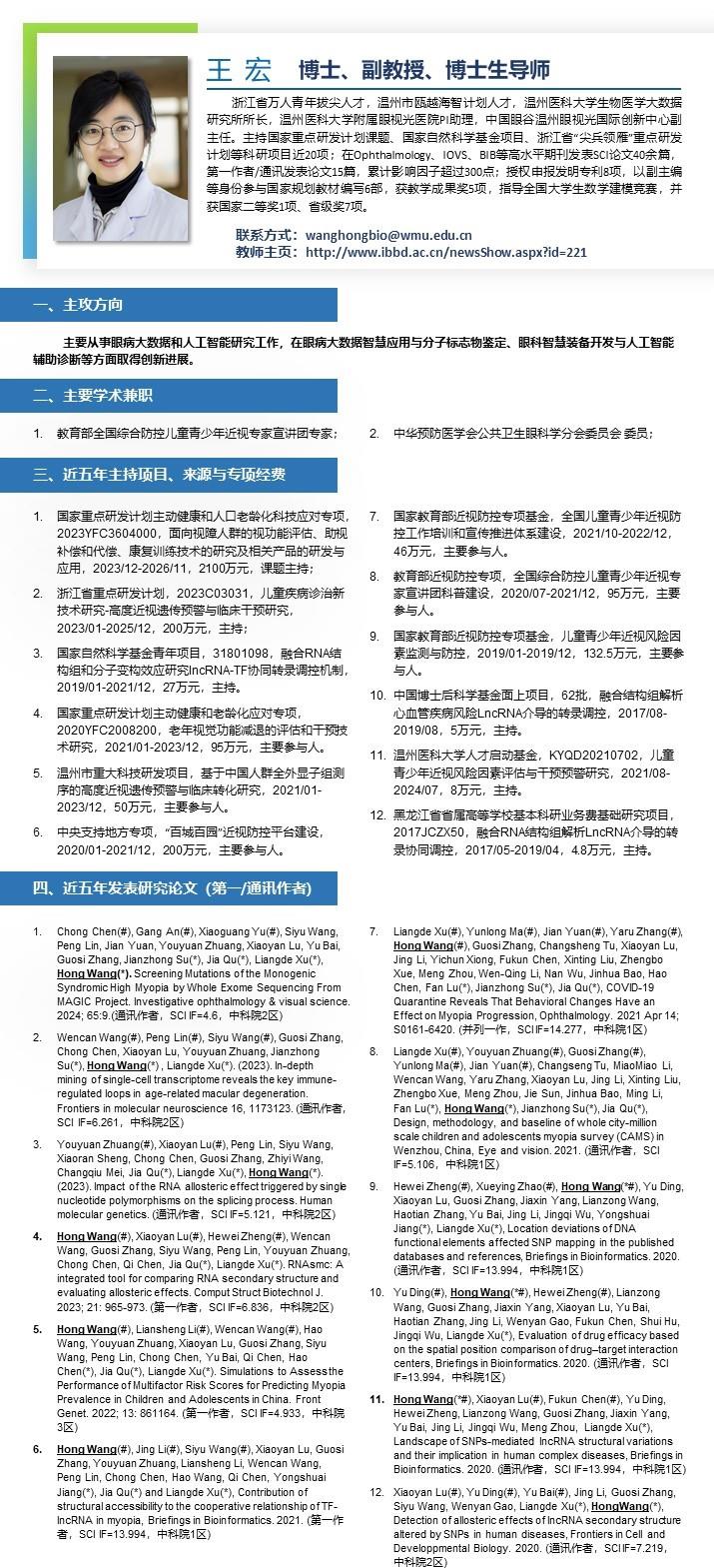 王宏導(dǎo)師介紹-V2.jpg